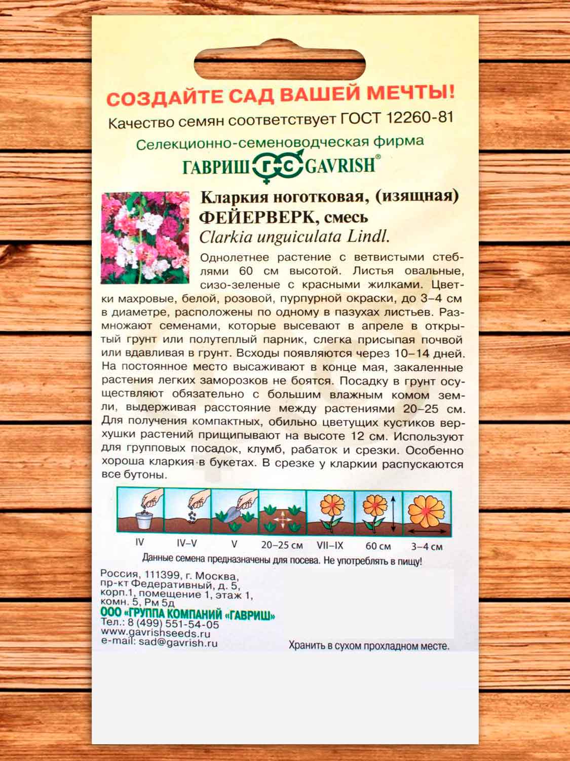 Кларкия Фейерверк, изящная смесь 0,05 гр.