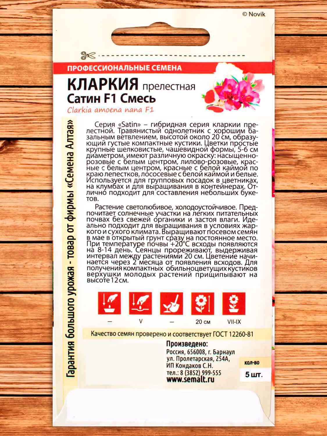 Кларкия Прелестная Сатин Смесь 5 шт.