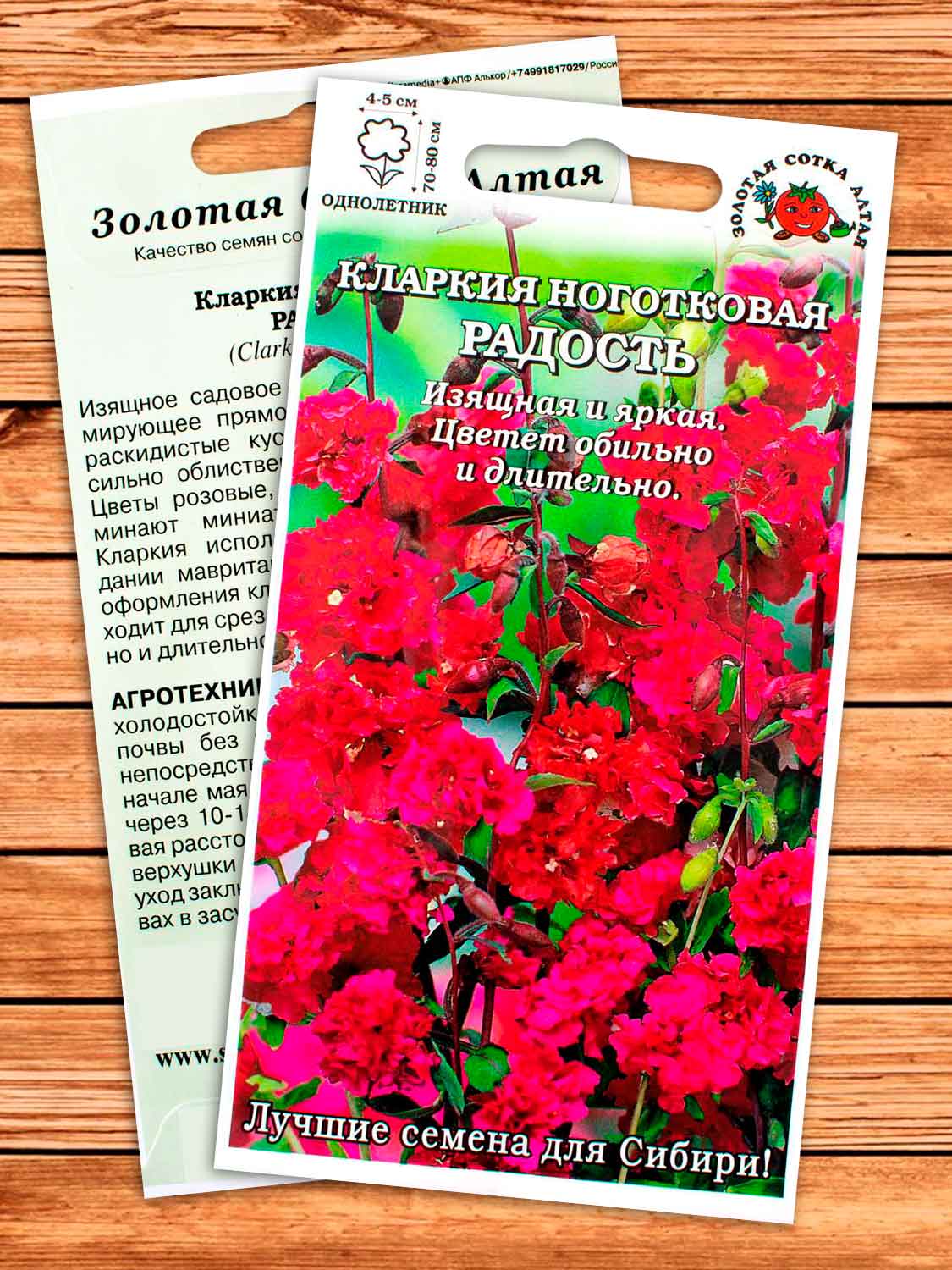 Кларкия Радость 0,2 гр.