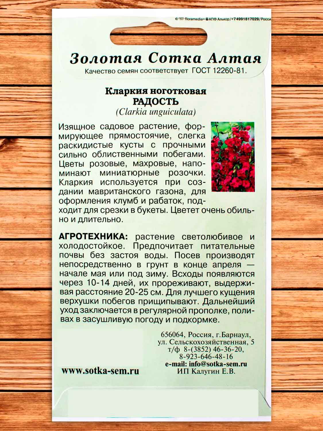 Кларкия Радость 0,2 гр.