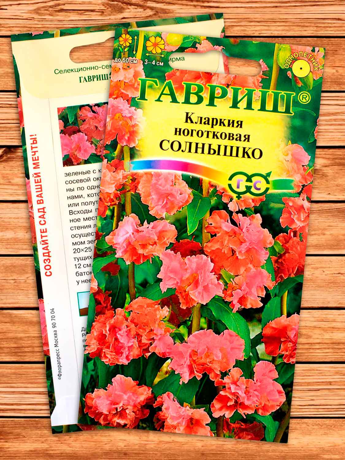 Кларкия Солнышко 0,1 гр.