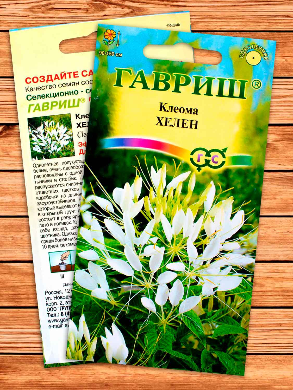 Клеома Хелен, белая 0,2 гр.