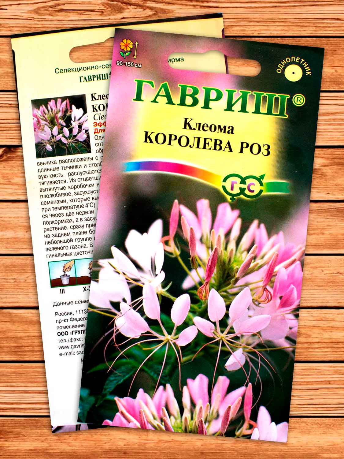Клеома Королева Роз 0,3 гр.