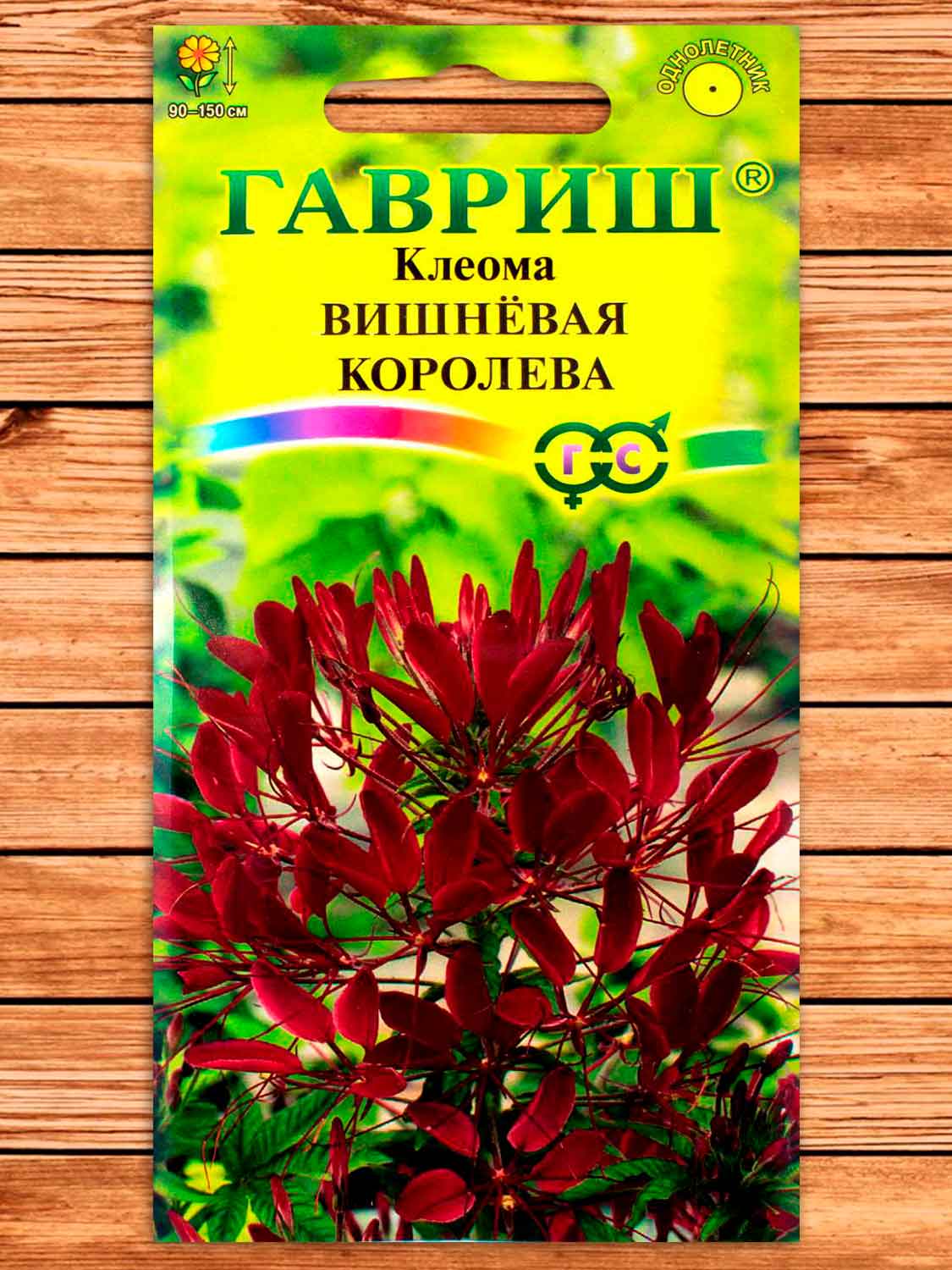 Клеома Вишневая Королева 0,3 гр.