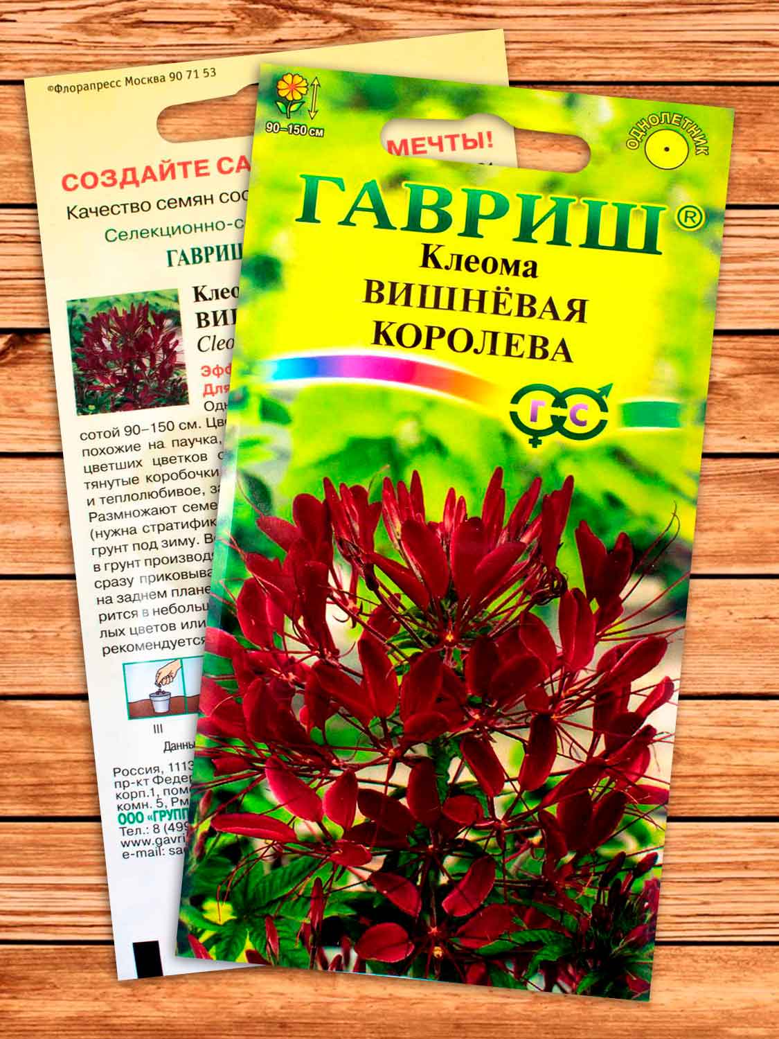 Клеома Вишневая Королева 0,3 гр.