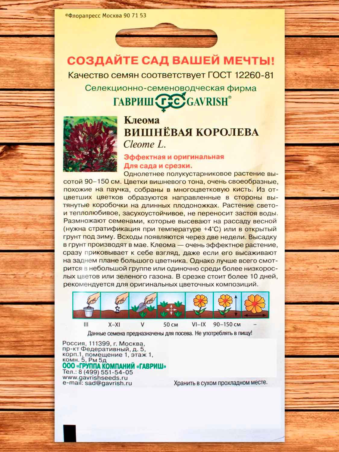 Клеома Вишневая Королева 0,3 гр.