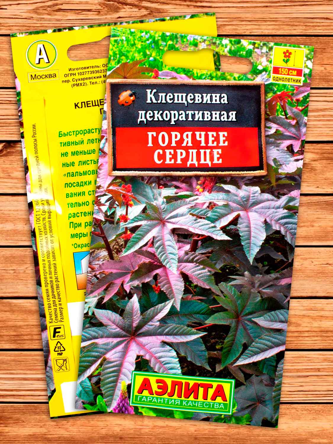 Клещевина Горячее Сердце 2 гр.