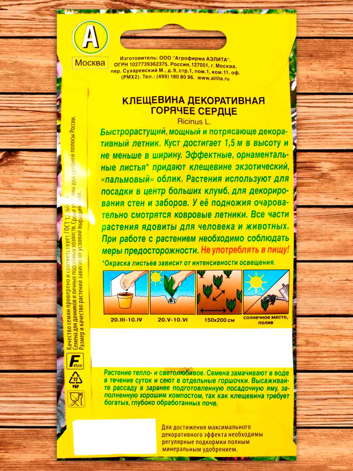 Клещевина Горячее Сердце 2 гр.