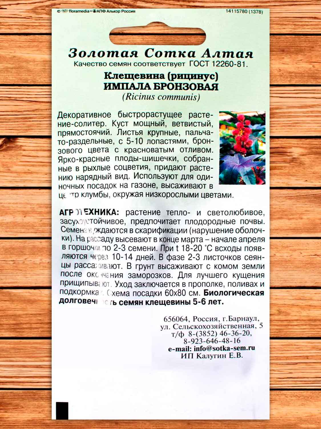 Клещевина Импала Бронзовая 3 шт.