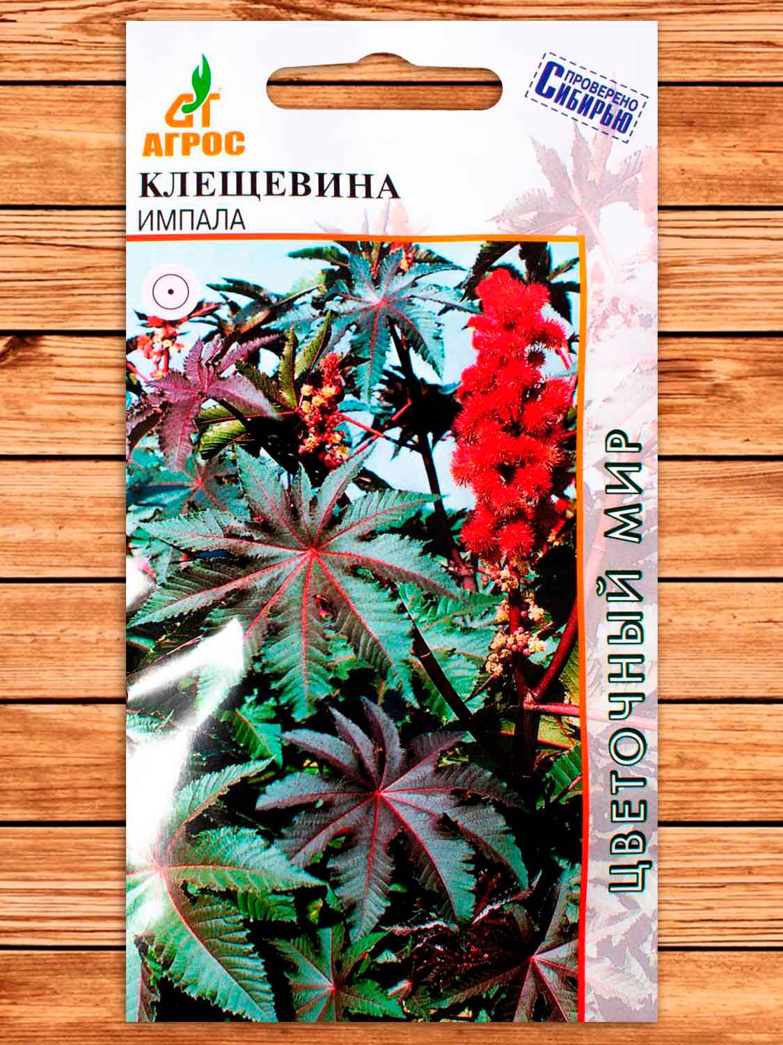 Клещевина Импала 4 шт.