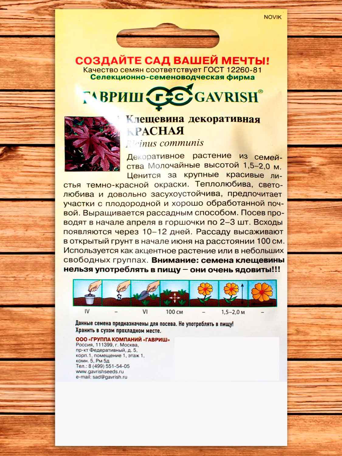 Клещевина Красная 5 шт.