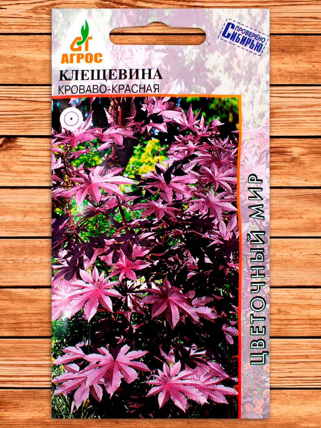 Клещевина Кроваво-Красная 4 шт.