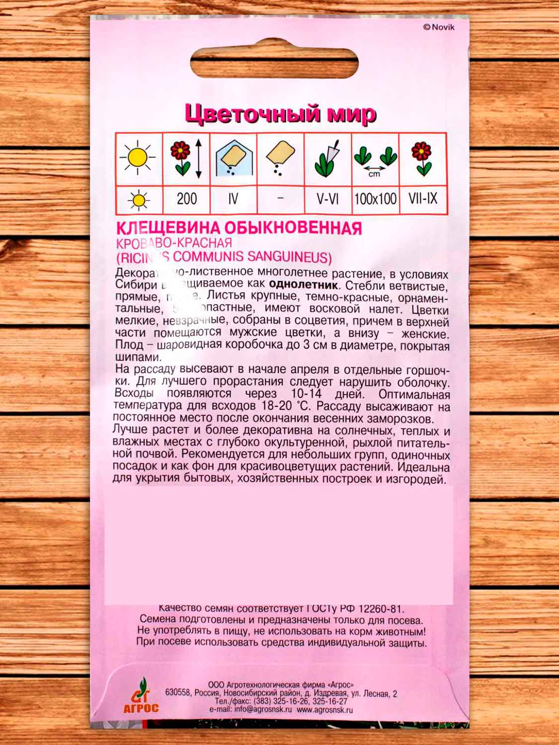 Клещевина Кроваво-Красная 4 шт.