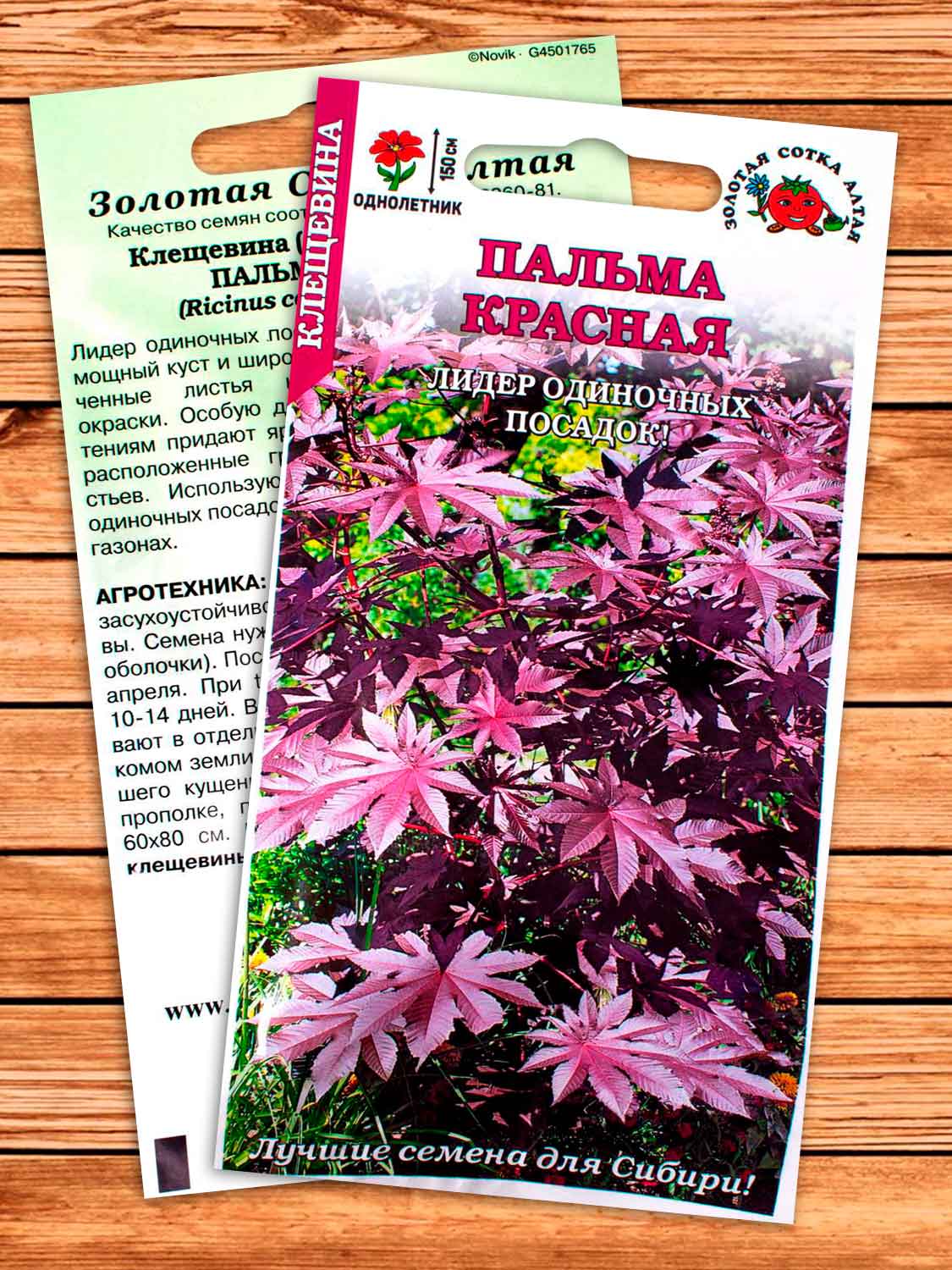 Клещевина Пальма Красная 3 шт.