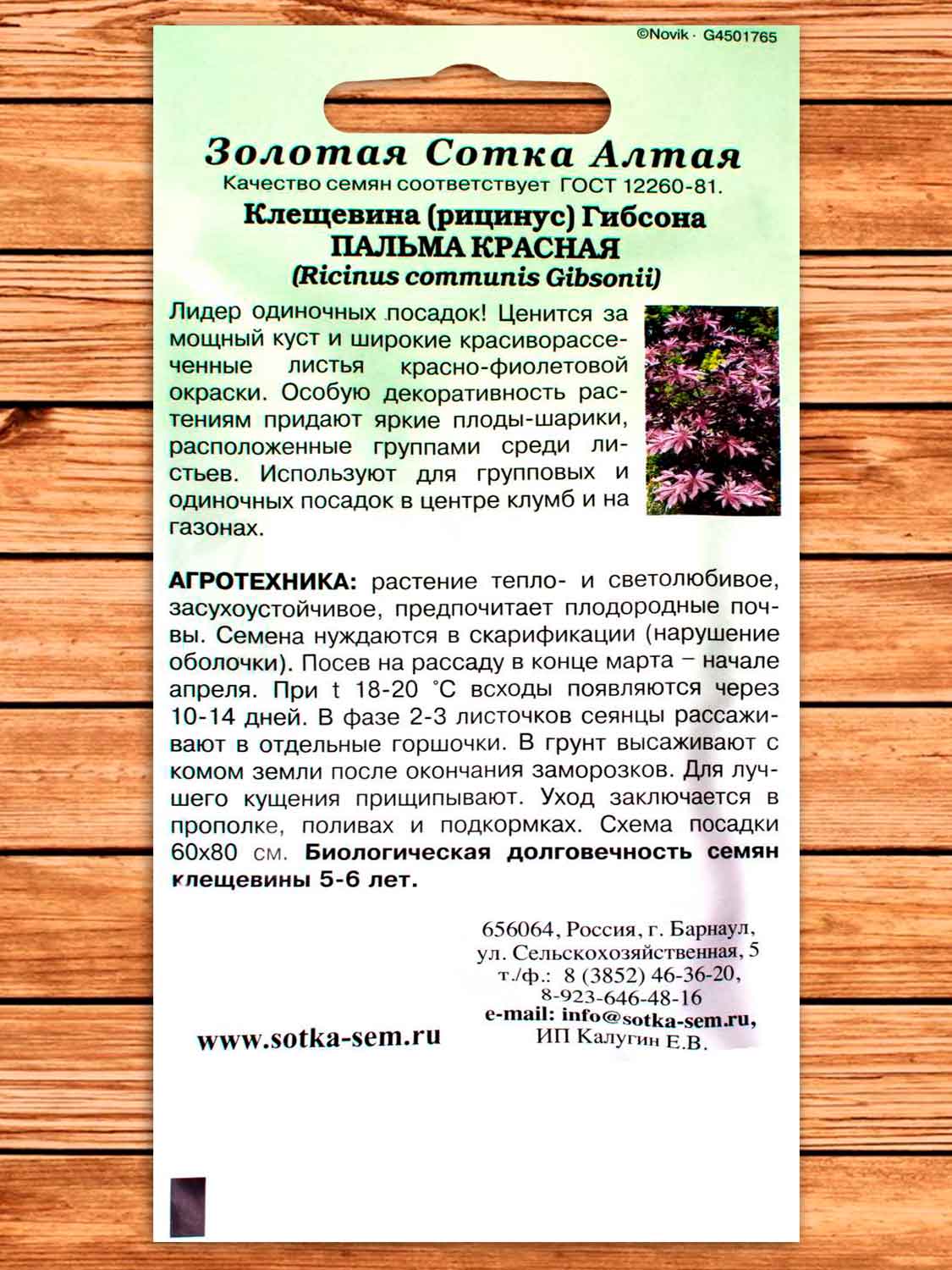Клещевина Пальма Красная 3 шт.