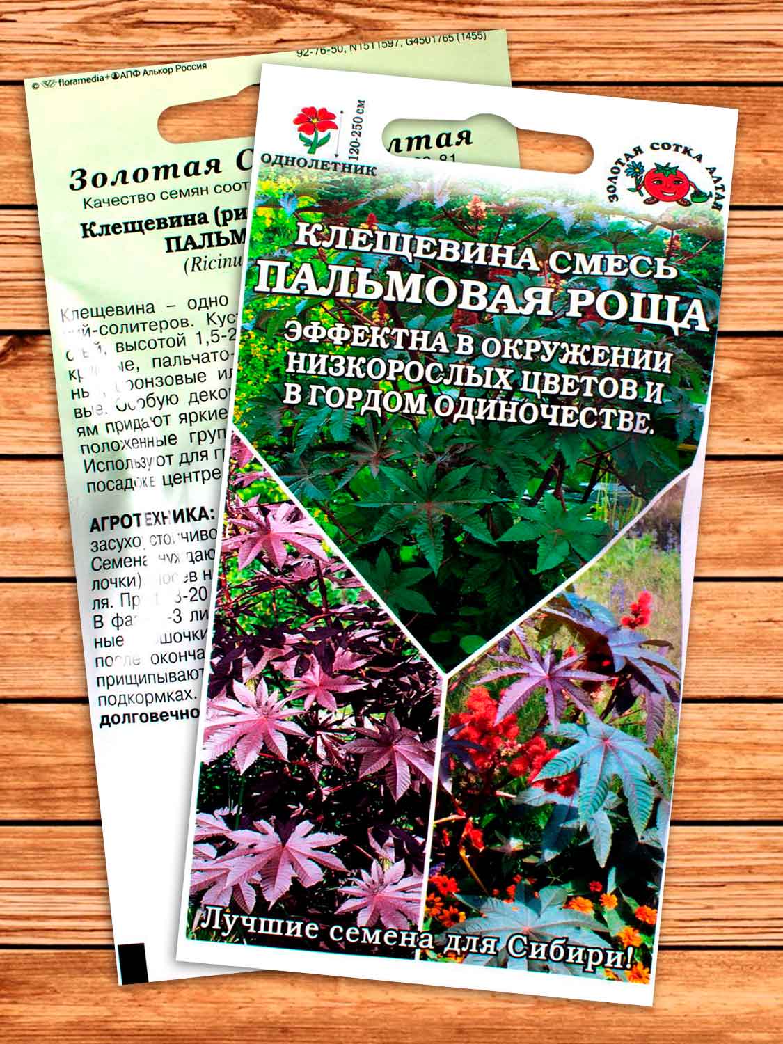 Клещевина Пальмовая Роща, смесь 3 шт.