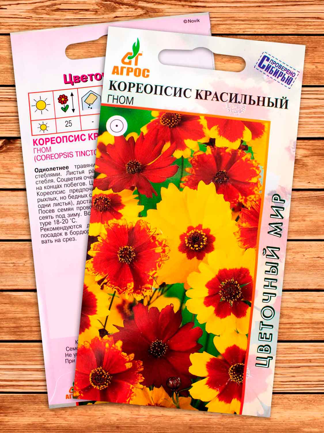 Кореопсис Красильный Гном 0,1 гр.