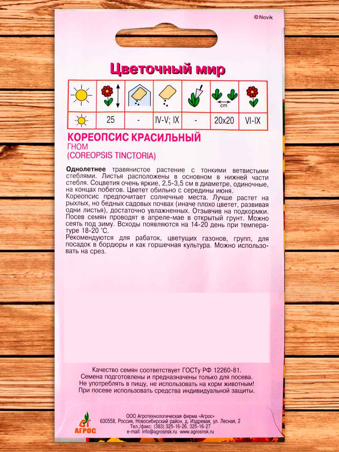 Кореопсис Красильный Гном 0,1 гр.