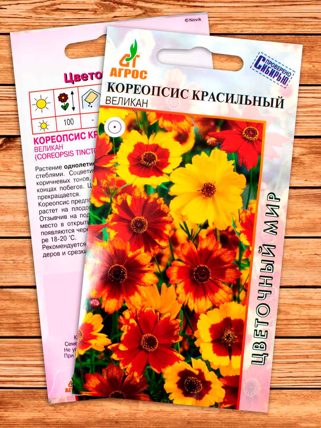 Кореопсис Великан 0,1 гр.