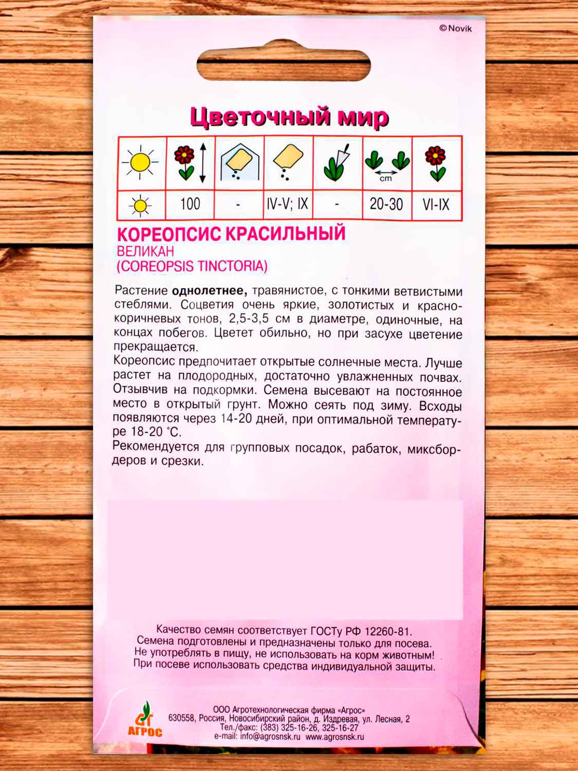 Кореопсис Великан 0,1 гр.