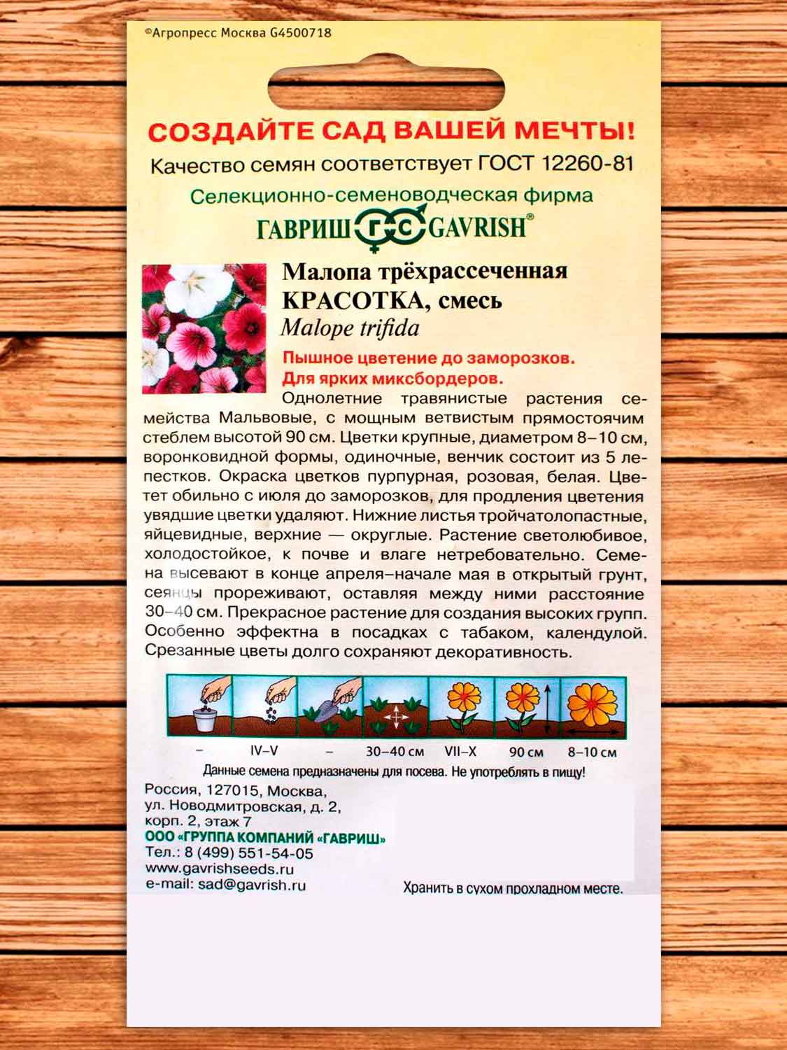 Малопа Красотка, смесь 0,1 гр.