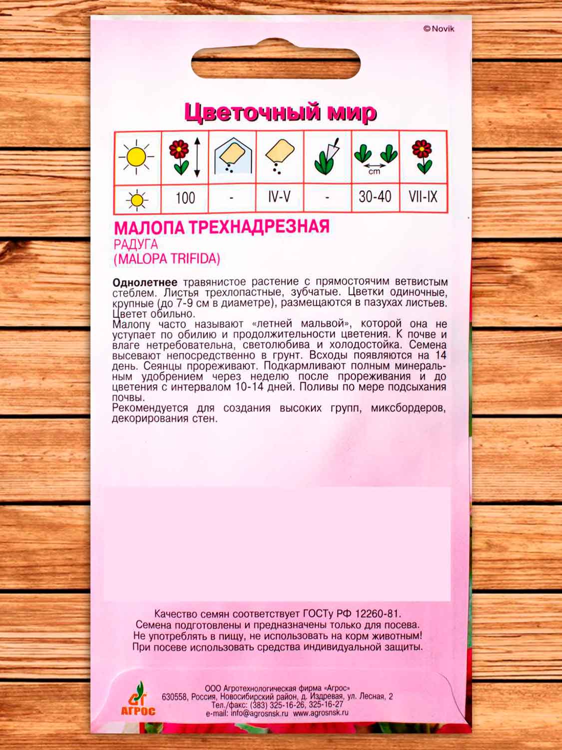 Малопа Радуга 0,4 гр.