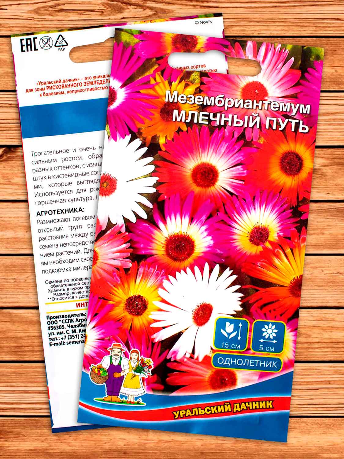 Мезембриантемум Млечный Путь 0,2 гр.