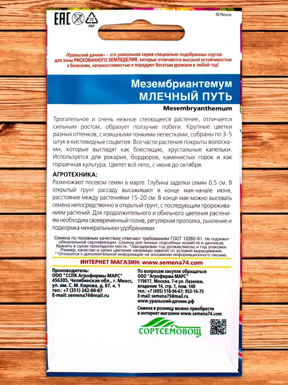 Мезембриантемум Млечный Путь 0,2 гр.