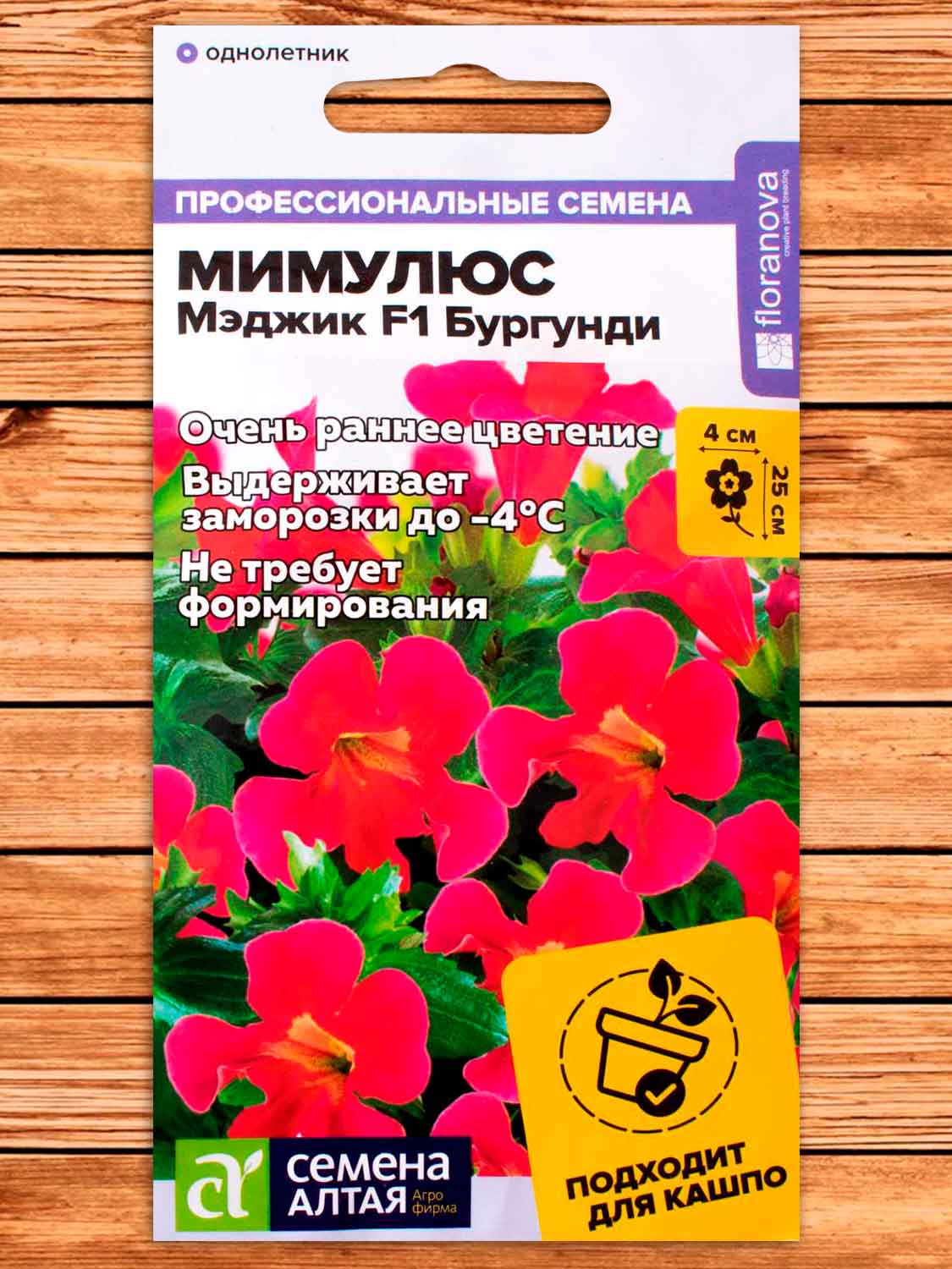 Мимулюс Мэджик F1 Бургунди 10 шт.