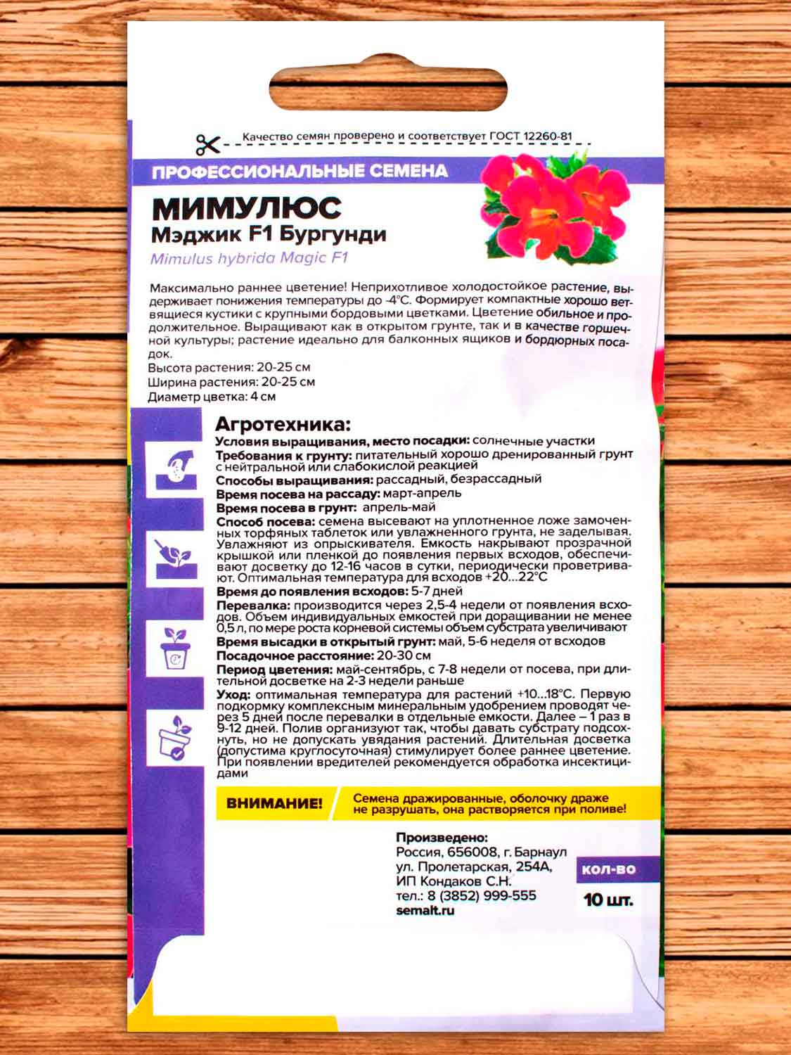 Мимулюс Мэджик F1 Бургунди 10 шт.
