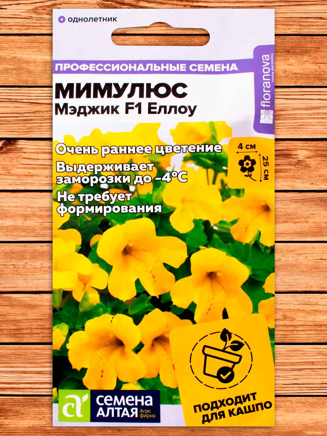 Мимулюс Мэджик F1 Еллоу 10 шт.