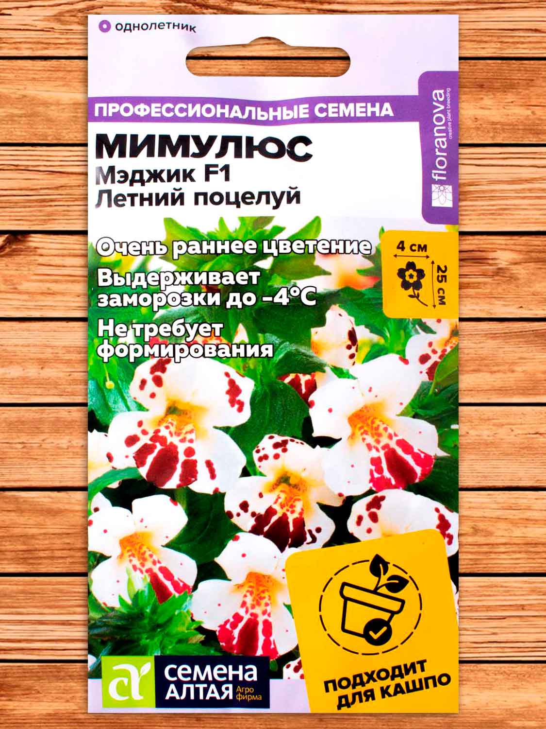 Мимулюс Мэджик F1 Летний Поцелуй 10 шт.