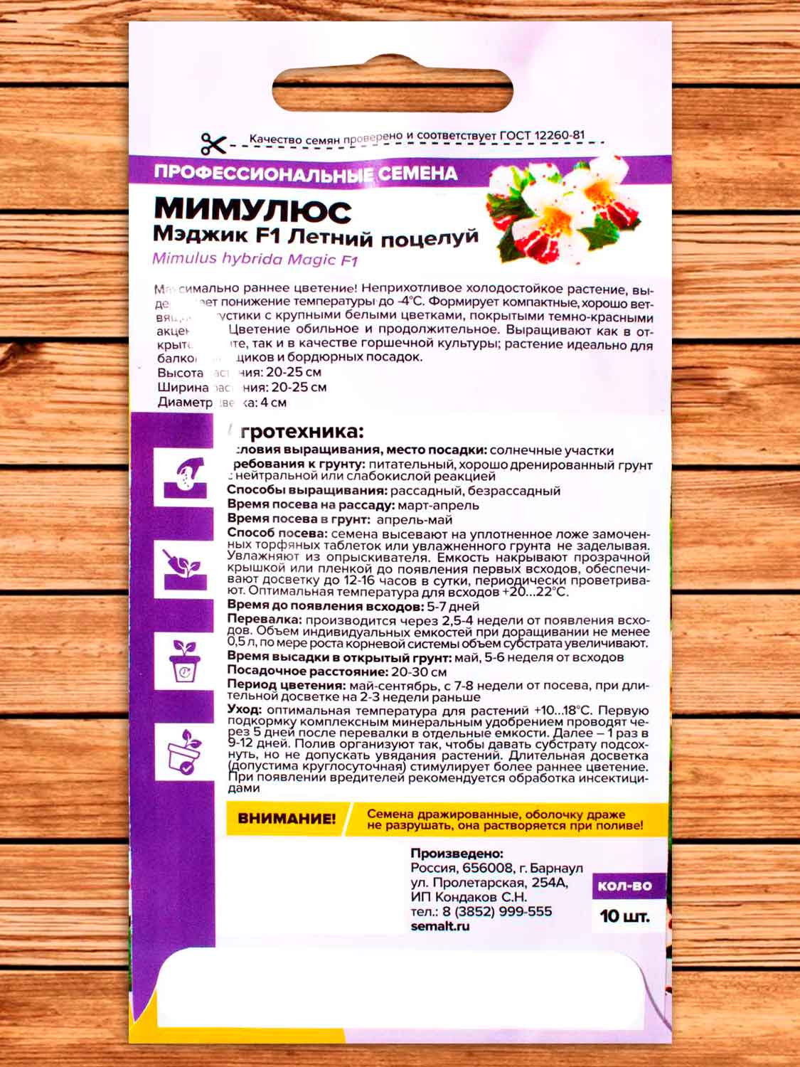 Мимулюс Мэджик F1 Летний Поцелуй 10 шт.