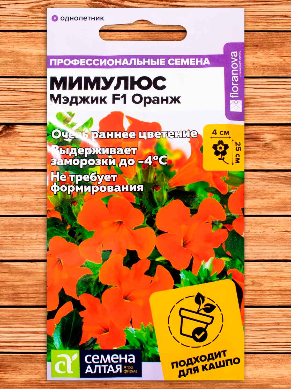 Мимулюс Мэджик F1 Оранж 10 шт.