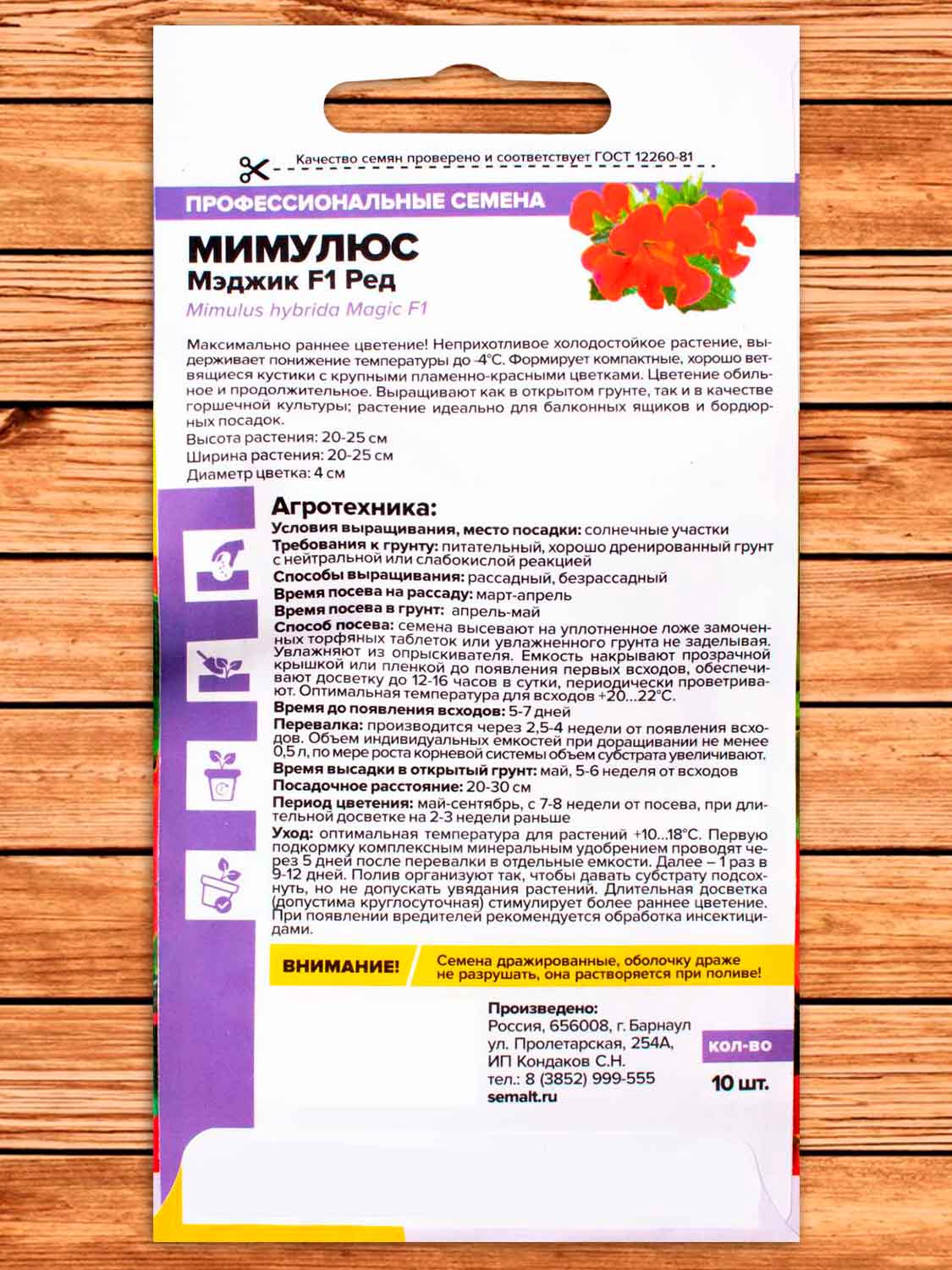 Мимулюс Мэджик F1 Ред 10 шт.