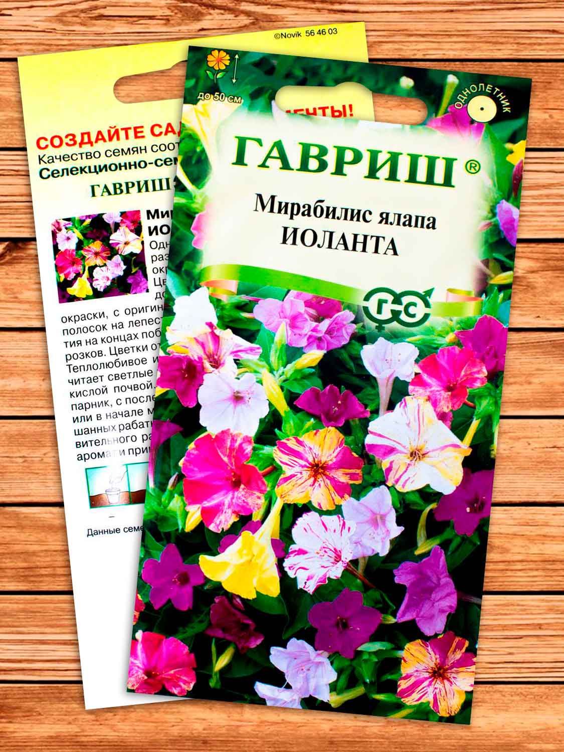 Мирабилис Иоланта 1 гр.