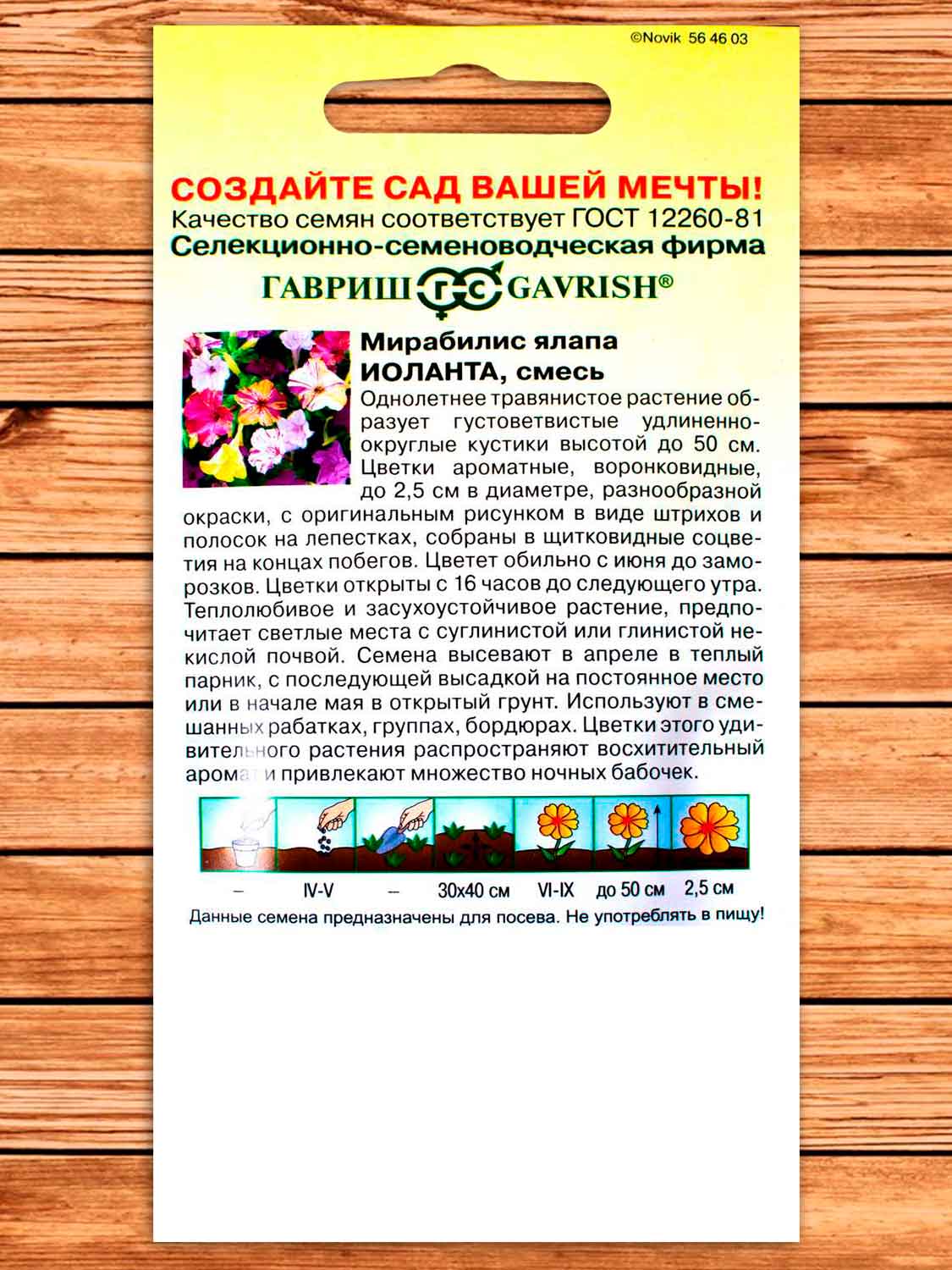 Мирабилис Иоланта 1 гр.