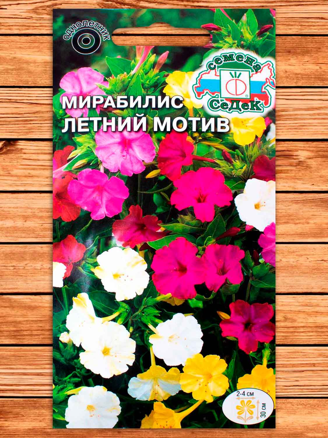 Мирабилис Летний Мотив смесь 1 гр.