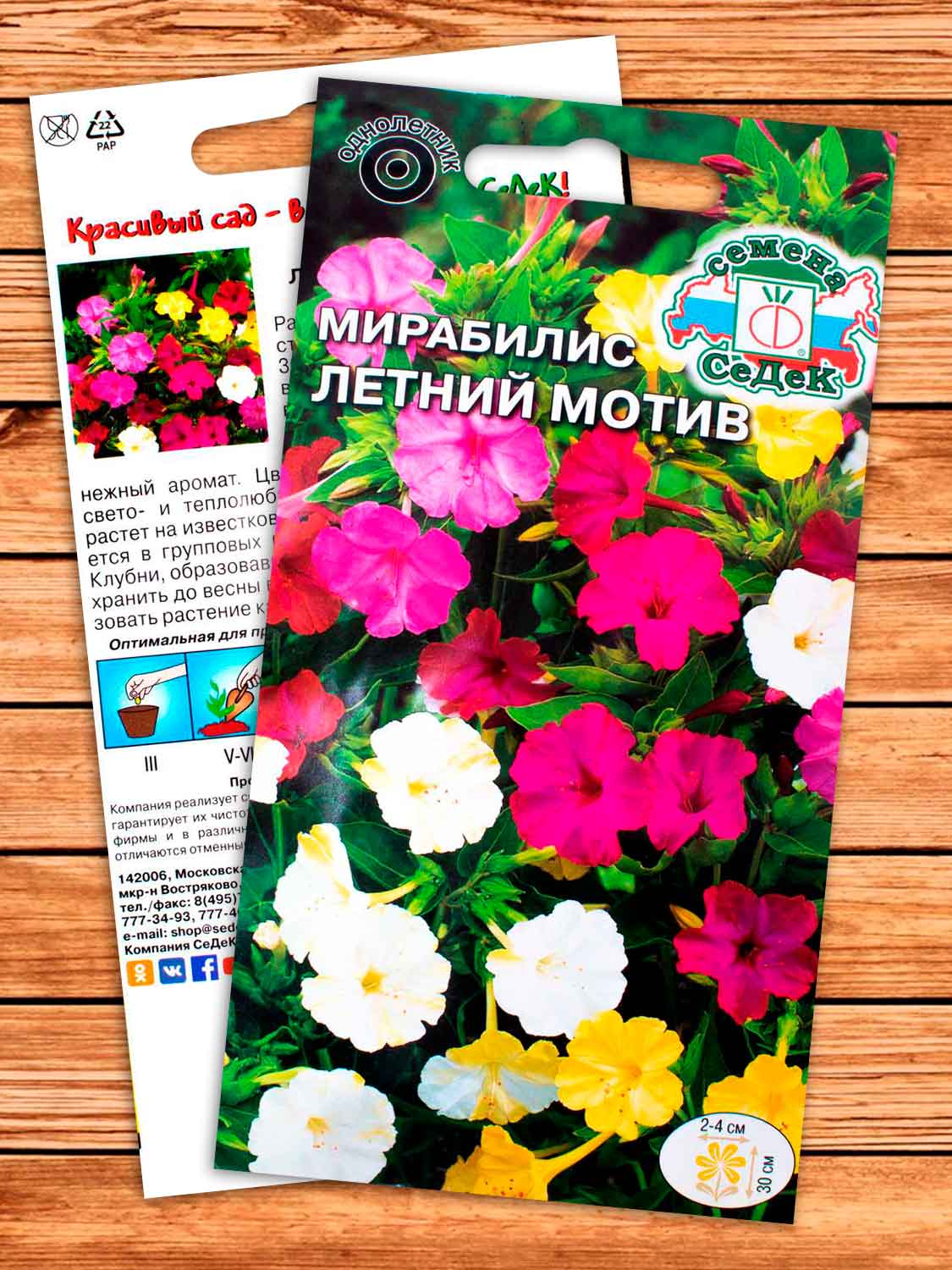 Мирабилис Летний Мотив смесь 1 гр.