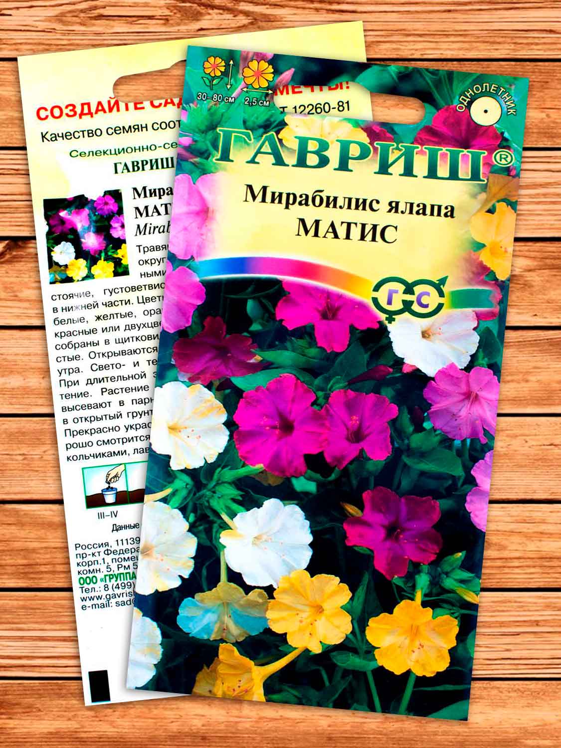 Мирабилис Матис, смесь 1 гр.