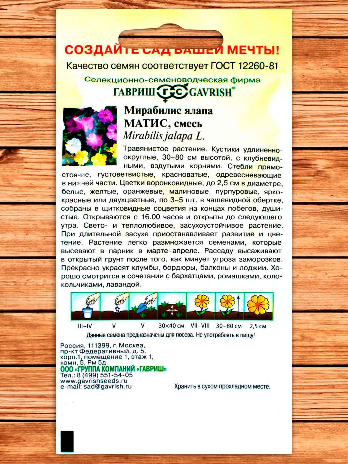 Мирабилис Матис, смесь 1 гр.