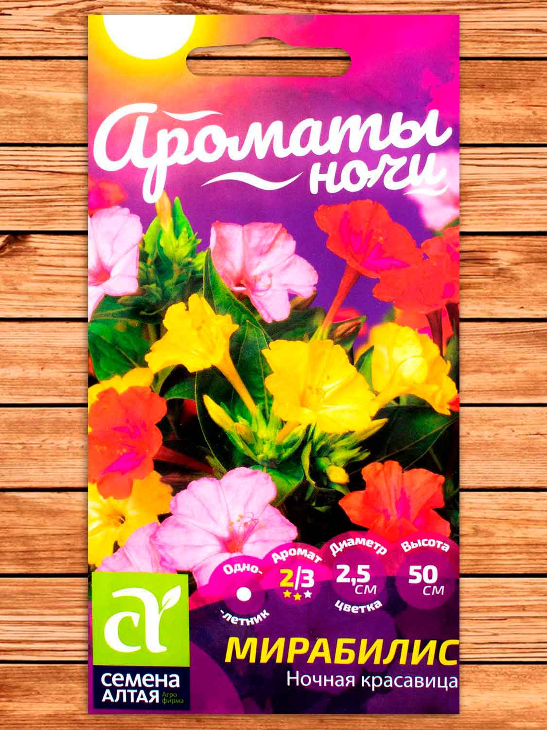 Мирабилис Ночная Красавица 0,3 гр.