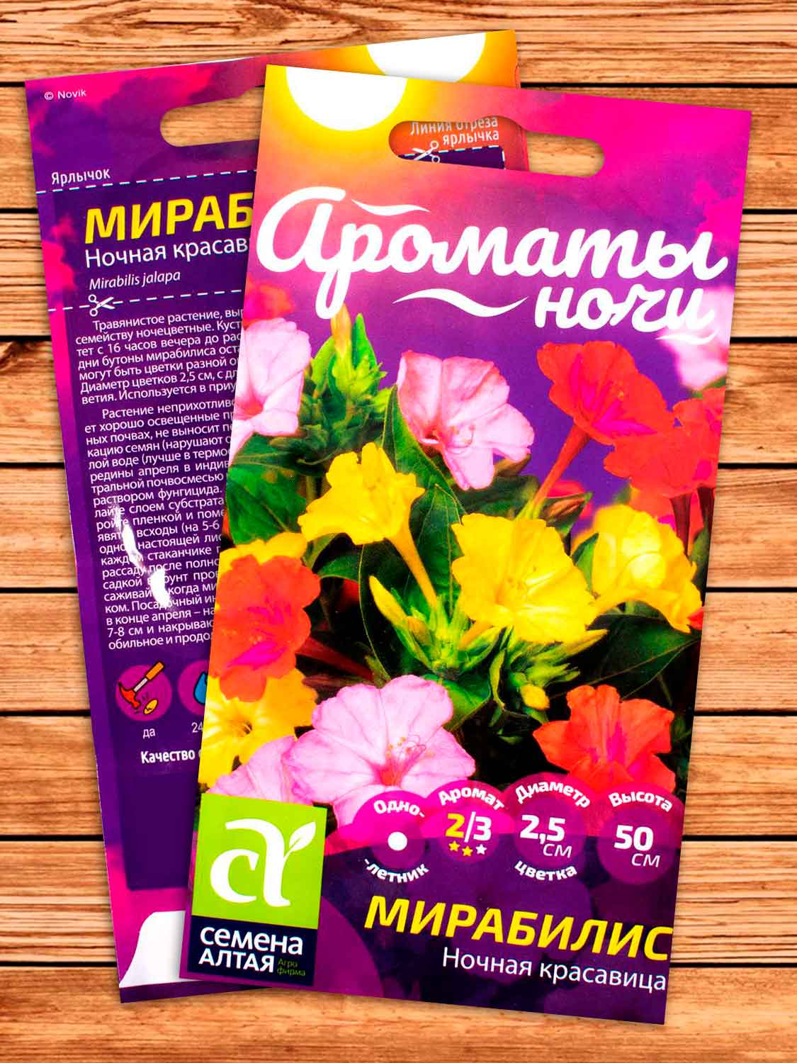 Мирабилис Ночная Красавица 0,3 гр.