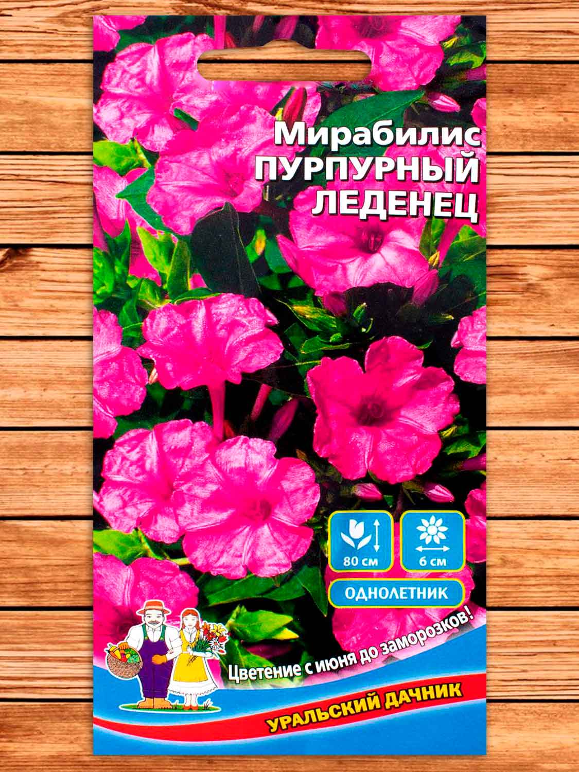 Мирабилис Пурпурный леденец 0,5 гр.