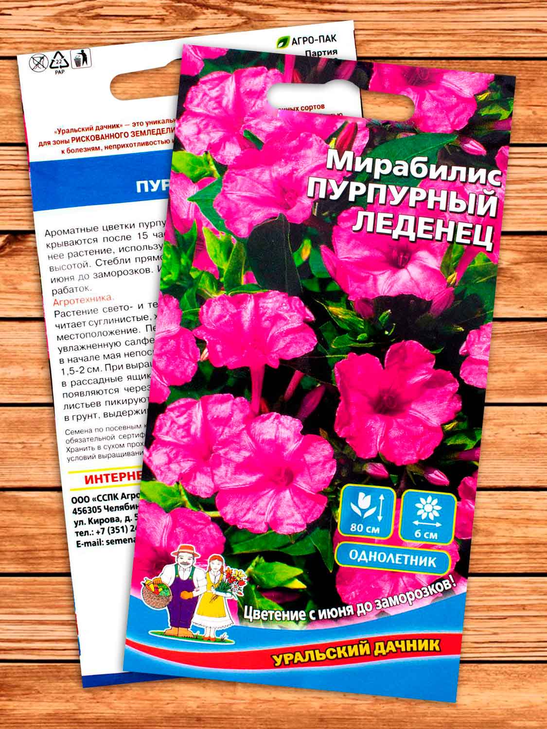 Мирабилис Пурпурный леденец 0,5 гр.