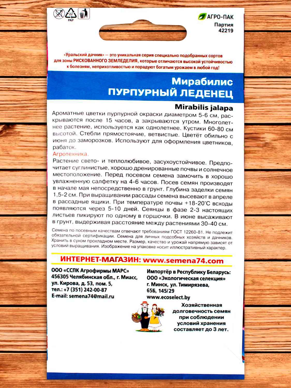 Мирабилис Пурпурный леденец 0,5 гр.