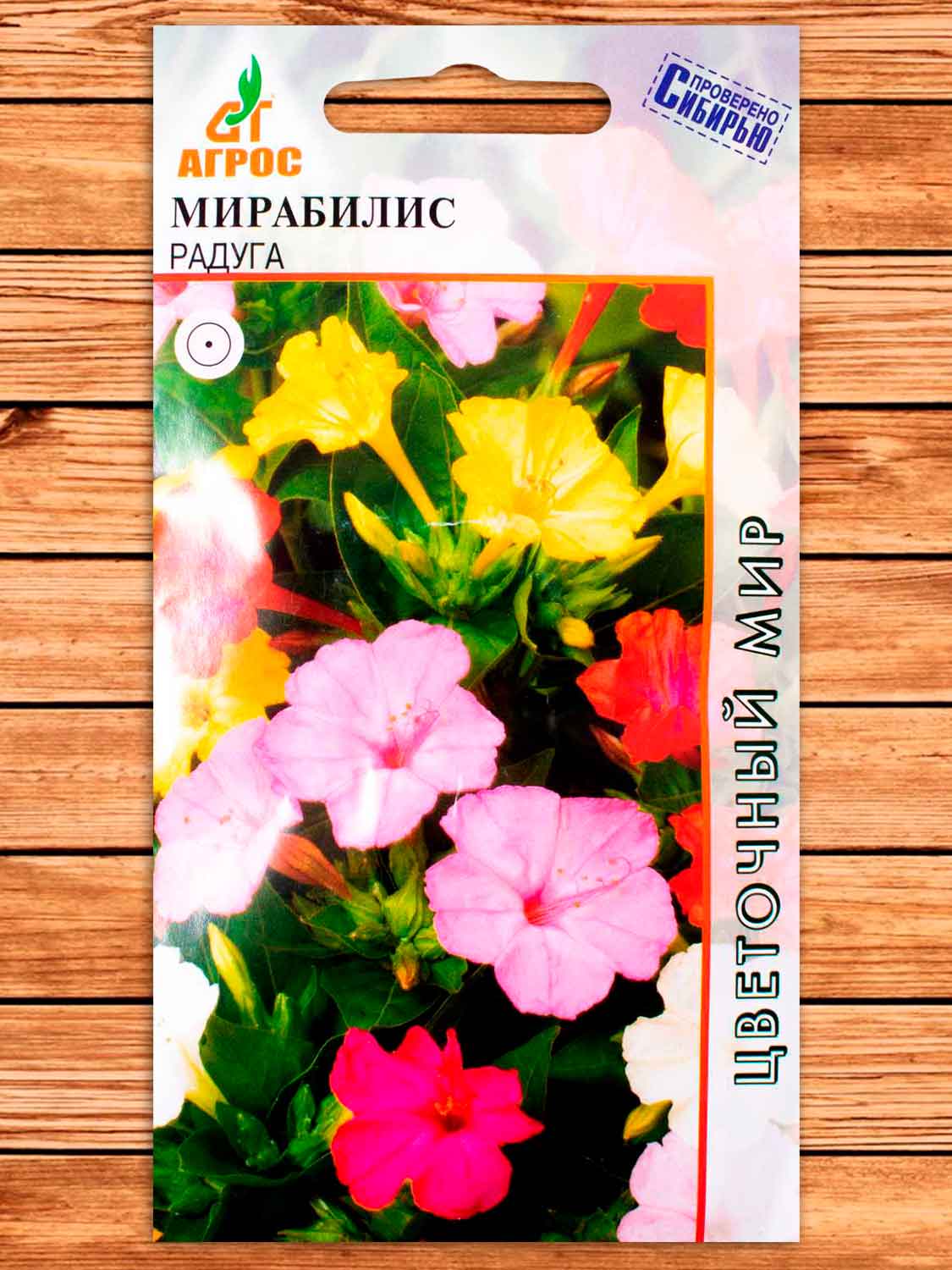Мирабилис Ялапа Радуга 1 гр.