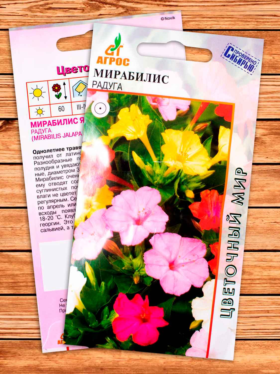 Мирабилис Ялапа Радуга 1 гр.