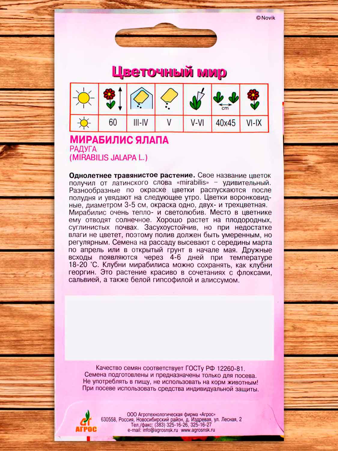 Мирабилис Ялапа Радуга 1 гр.