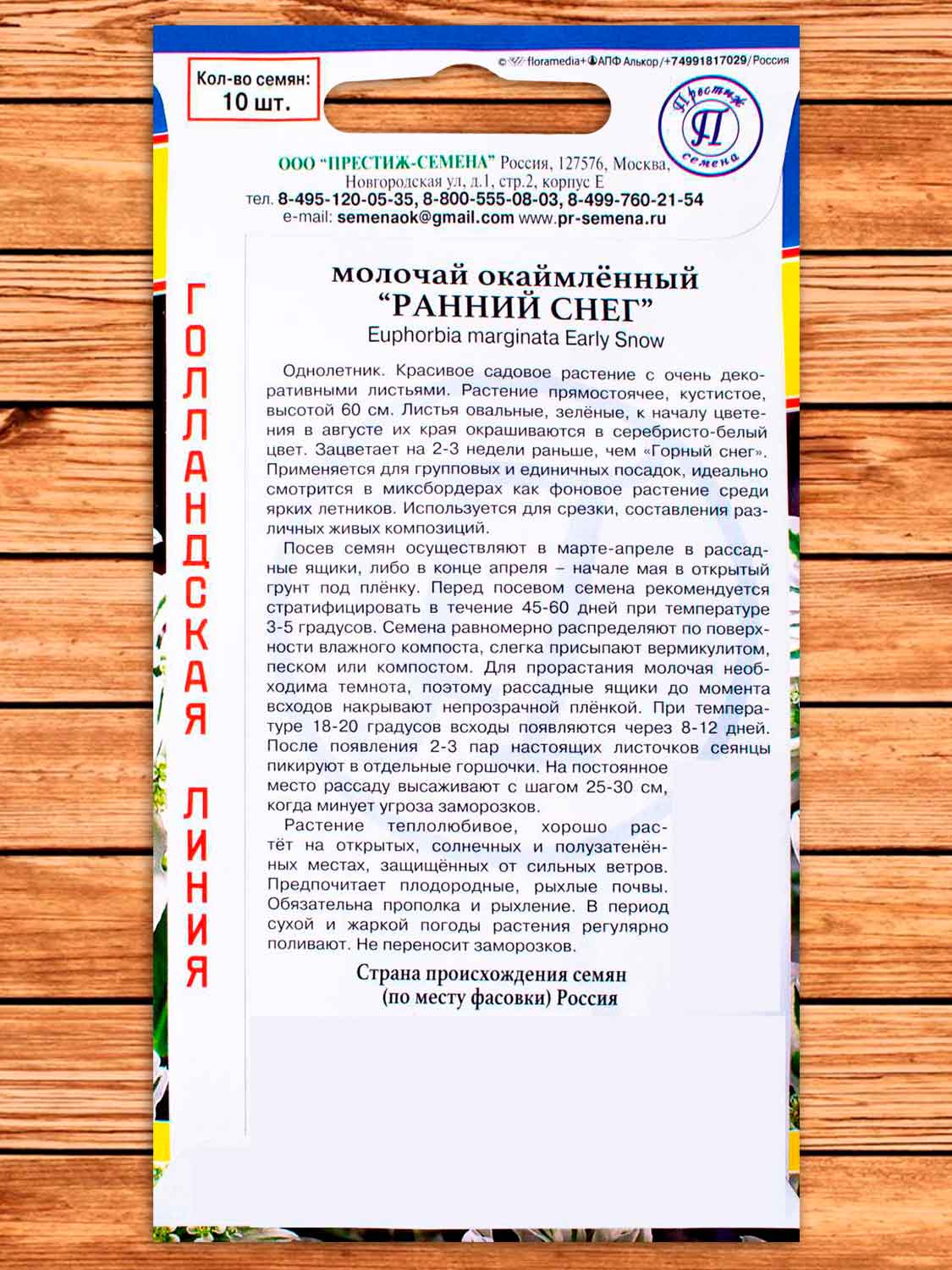 Молочай Ранний Снег однолетник 10 шт.